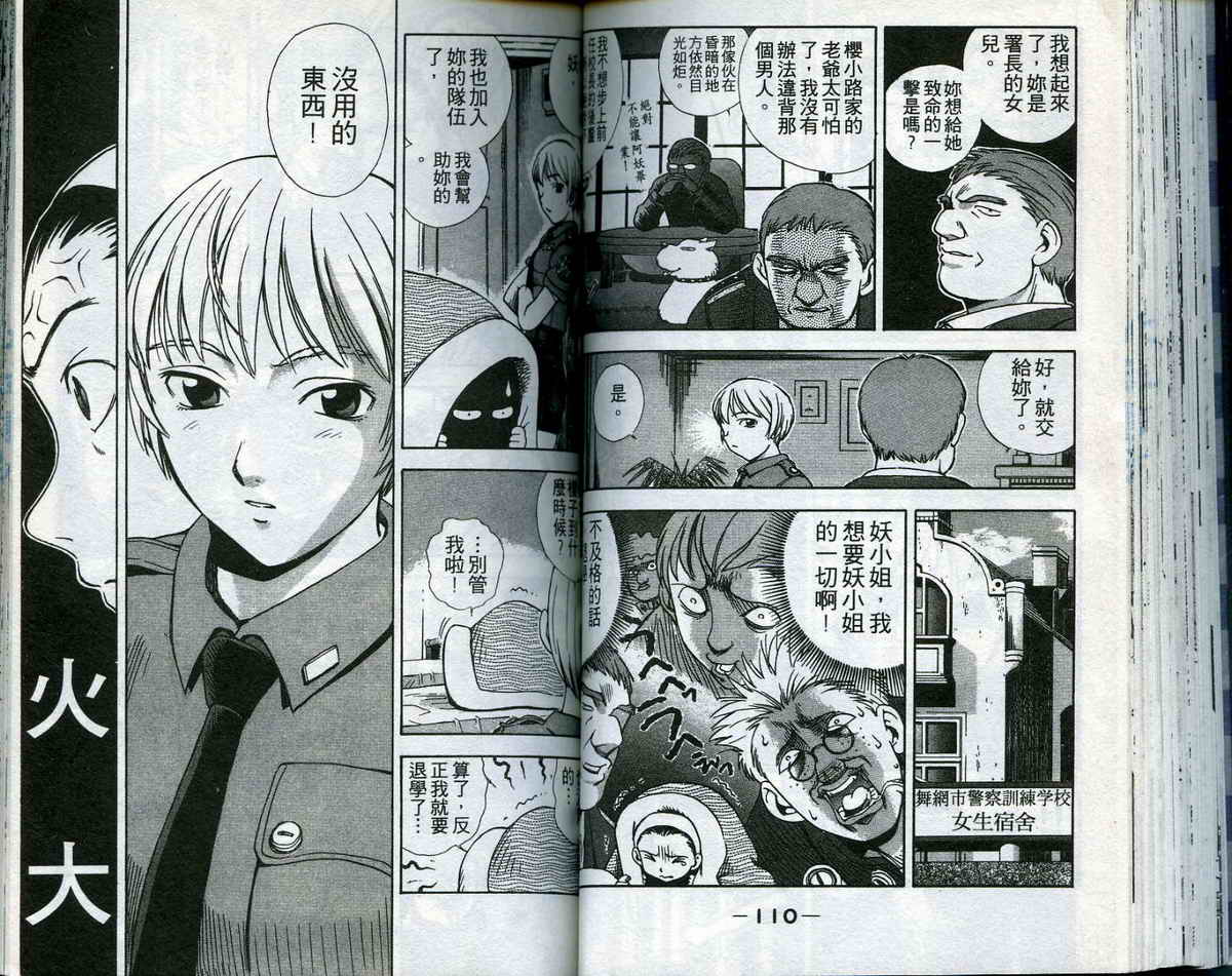 风云爆弹娘第1卷图