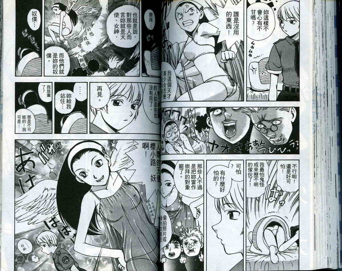 风云爆弹娘第1卷图