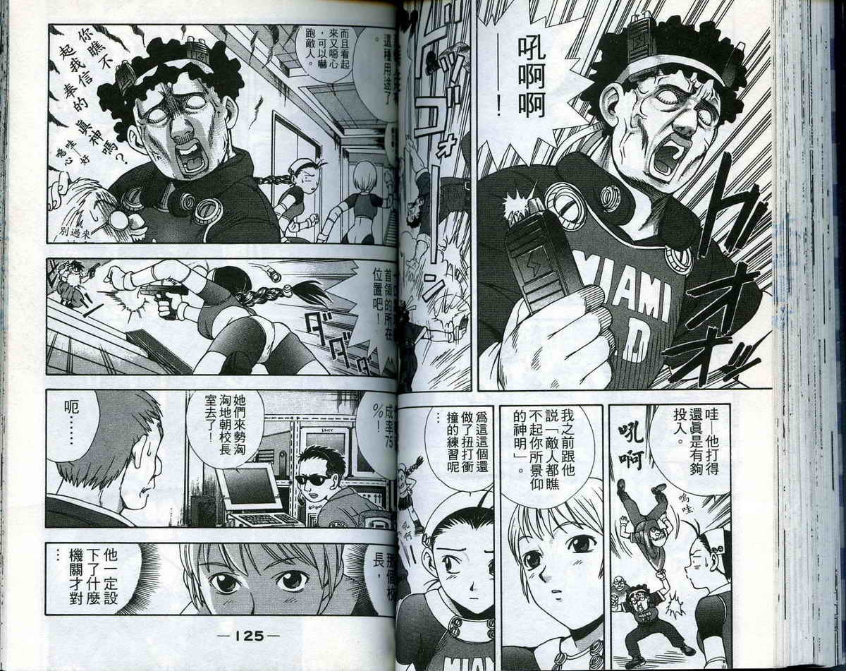 风云爆弹娘第1卷图