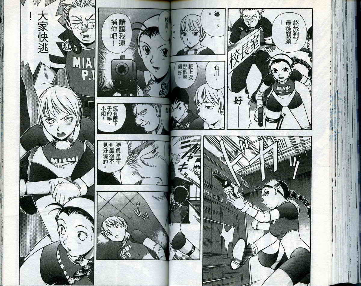 风云爆弹娘第1卷图