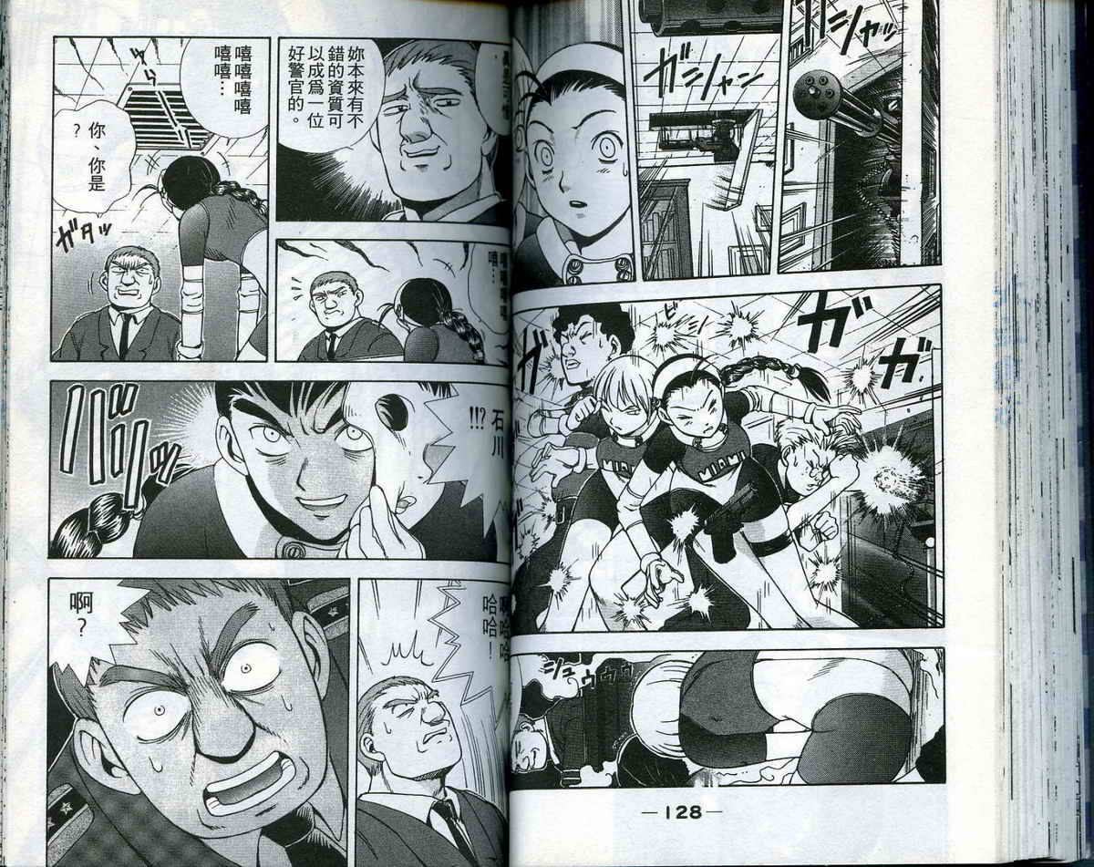 风云爆弹娘第1卷图