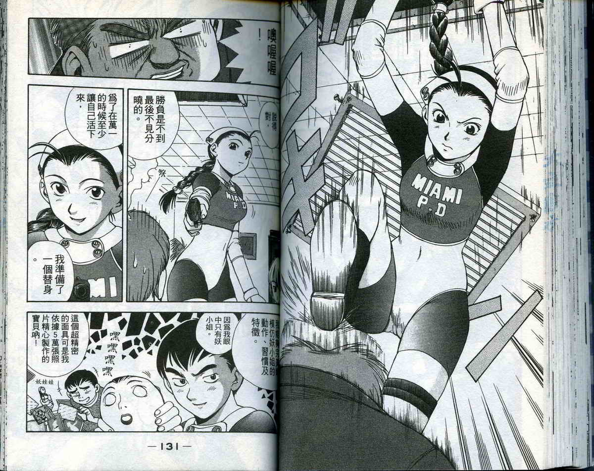 风云爆弹娘第1卷图