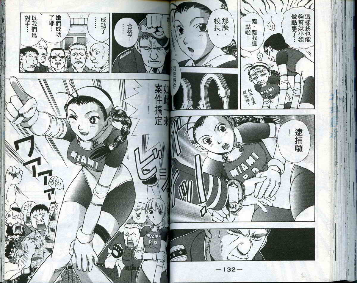 风云爆弹娘第1卷图