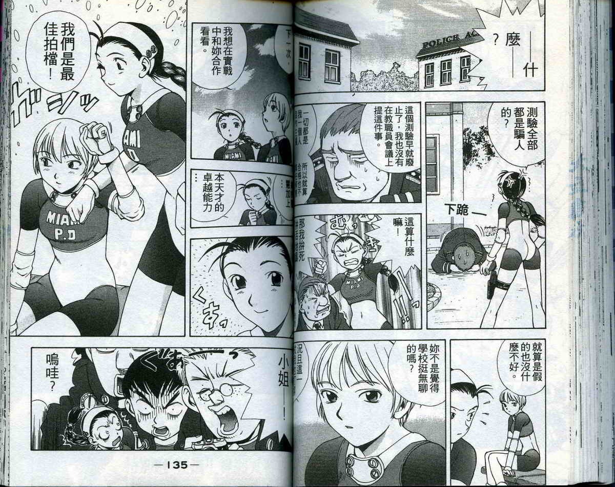 风云爆弹娘第1卷图