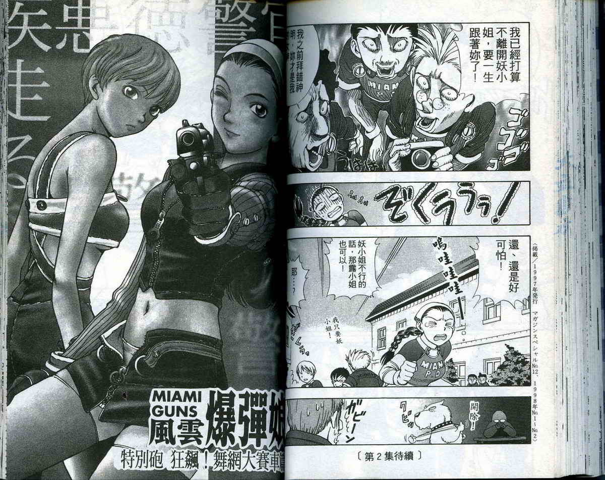 风云爆弹娘第1卷图