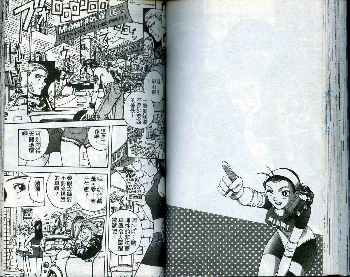 风云爆弹娘第1卷图