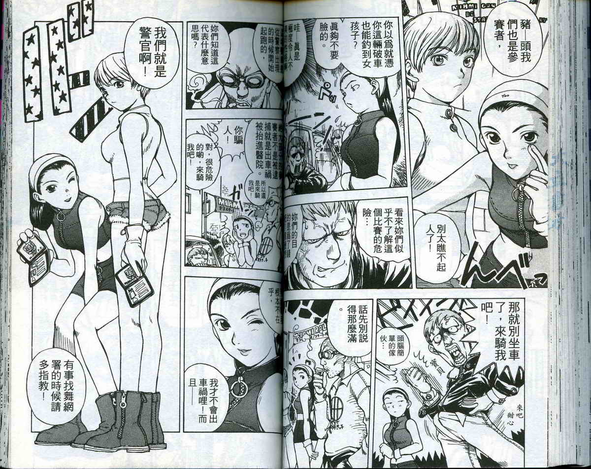 风云爆弹娘第1卷图