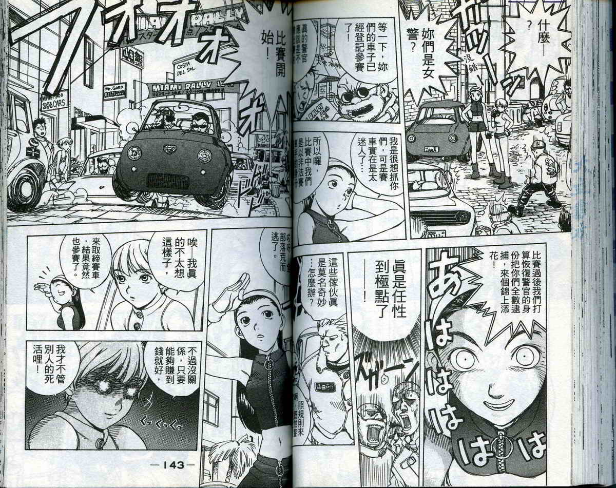 风云爆弹娘第1卷图