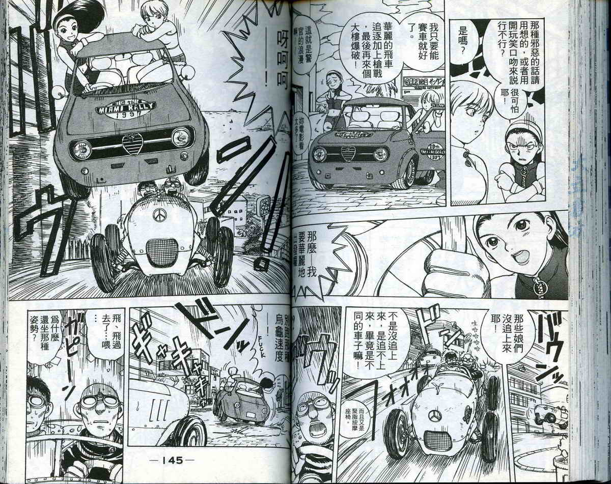 风云爆弹娘第1卷图