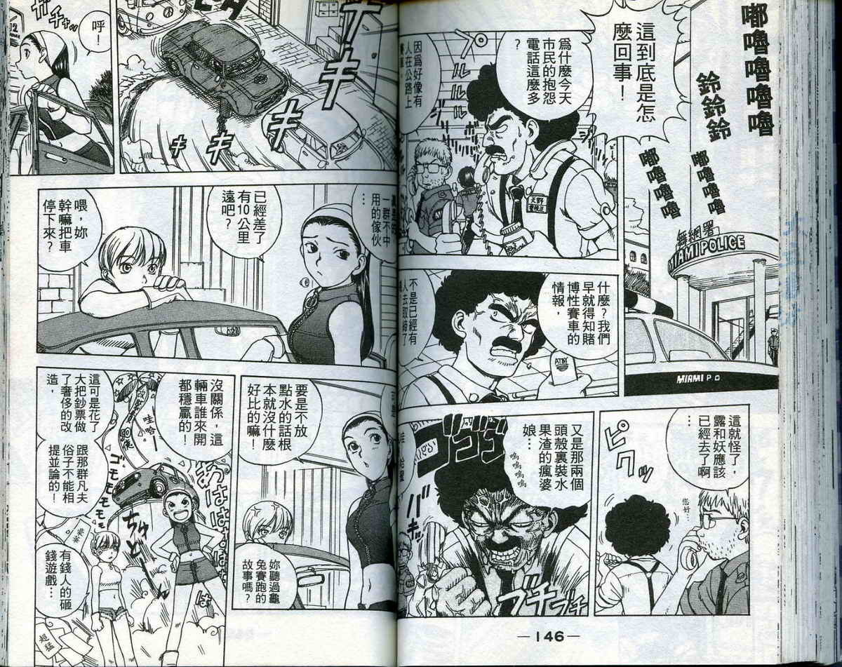 风云爆弹娘第1卷图