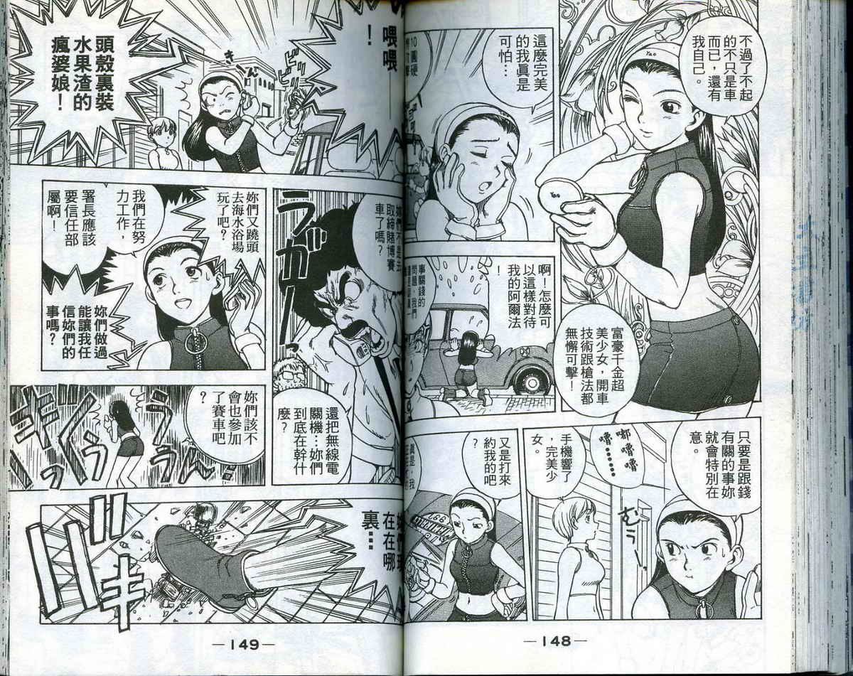 风云爆弹娘第1卷图