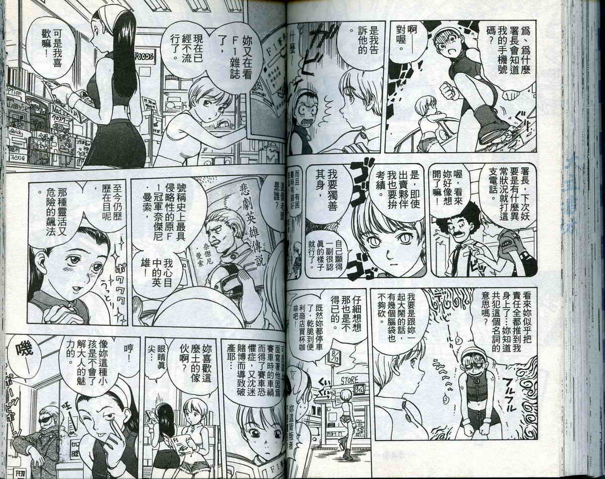 风云爆弹娘第1卷图