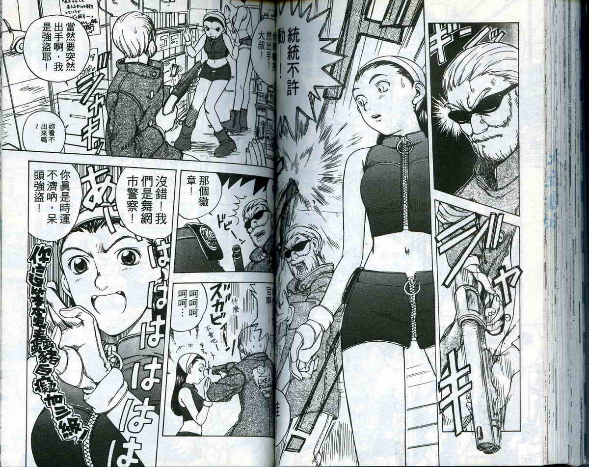 风云爆弹娘第1卷图