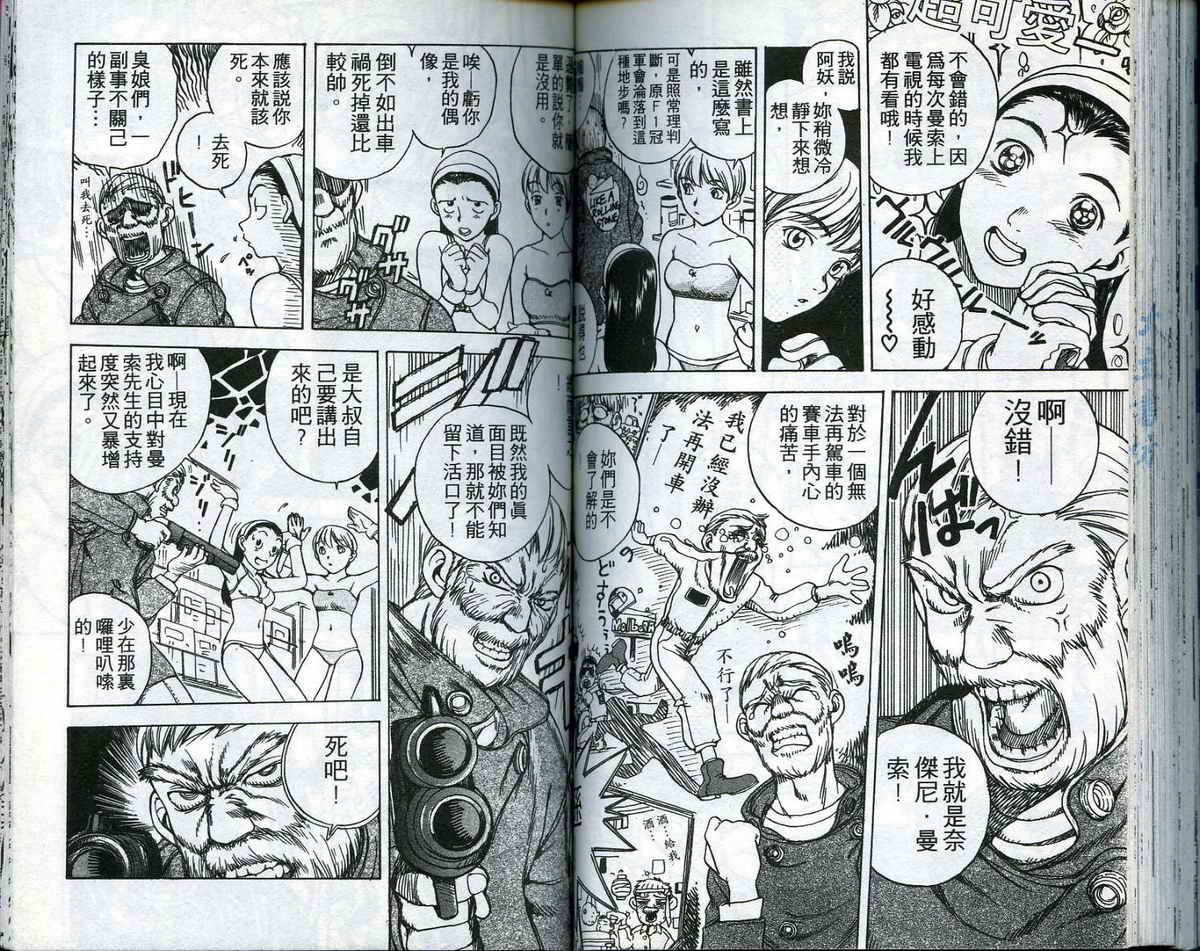 风云爆弹娘第1卷图