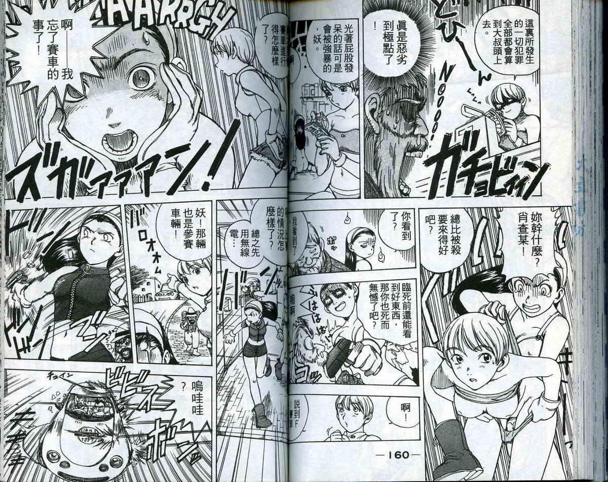 风云爆弹娘第1卷图