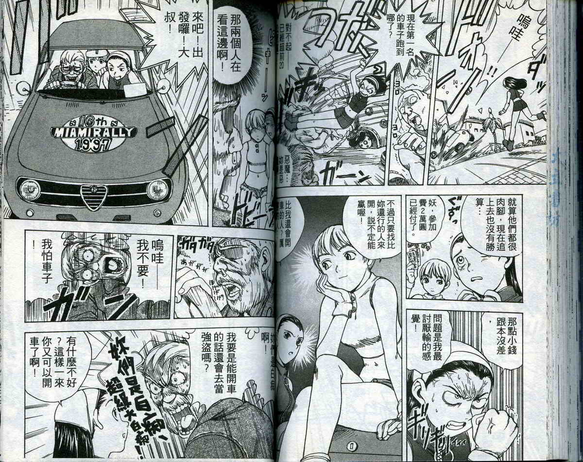 风云爆弹娘第1卷图