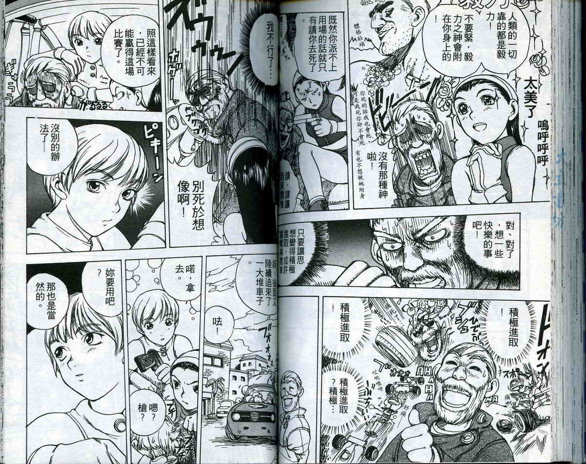 风云爆弹娘第1卷图