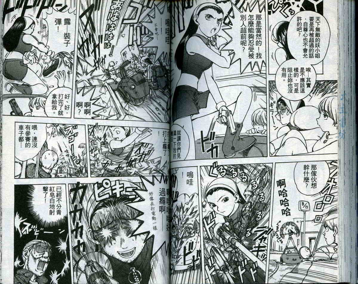 风云爆弹娘第1卷图