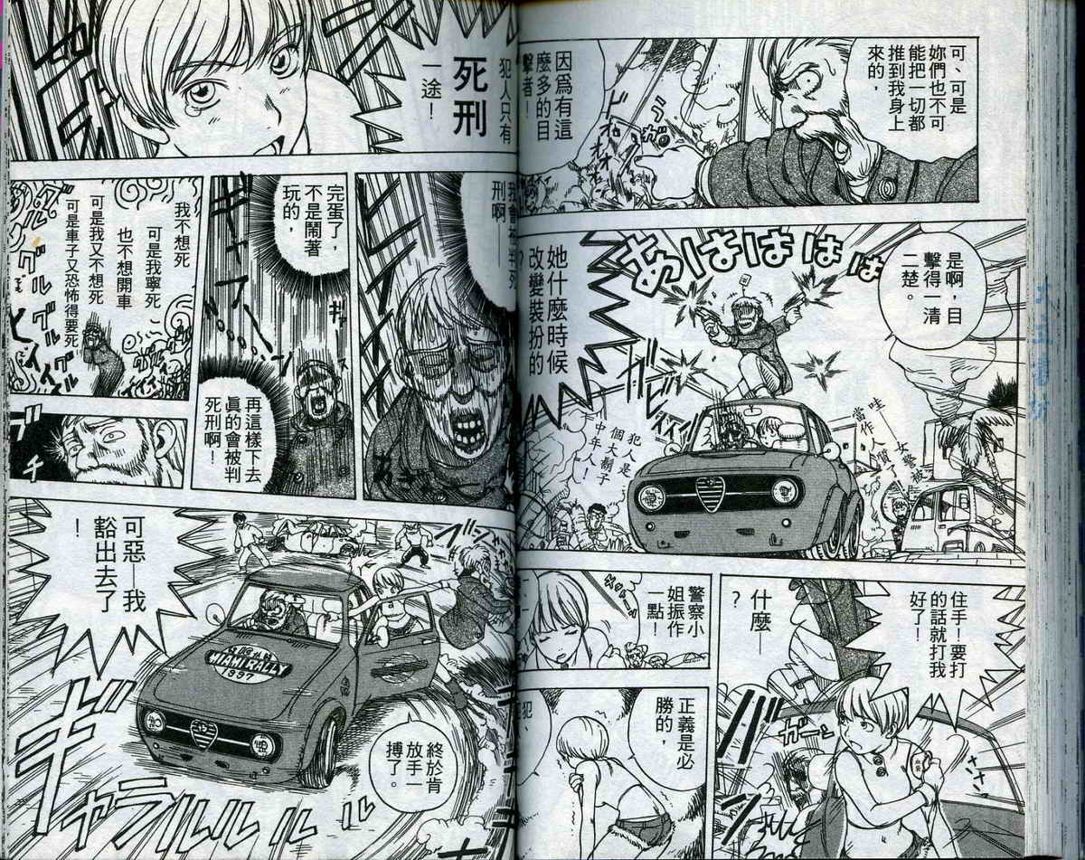 风云爆弹娘第1卷图