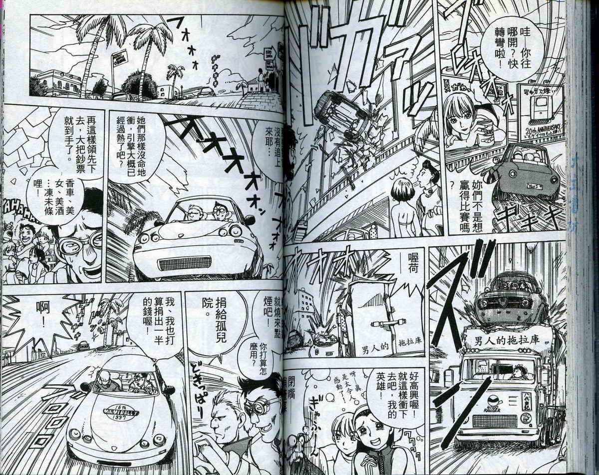 风云爆弹娘第1卷图