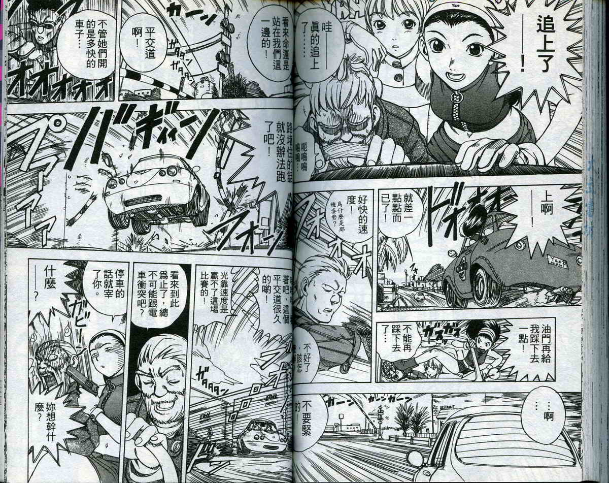 风云爆弹娘第1卷图