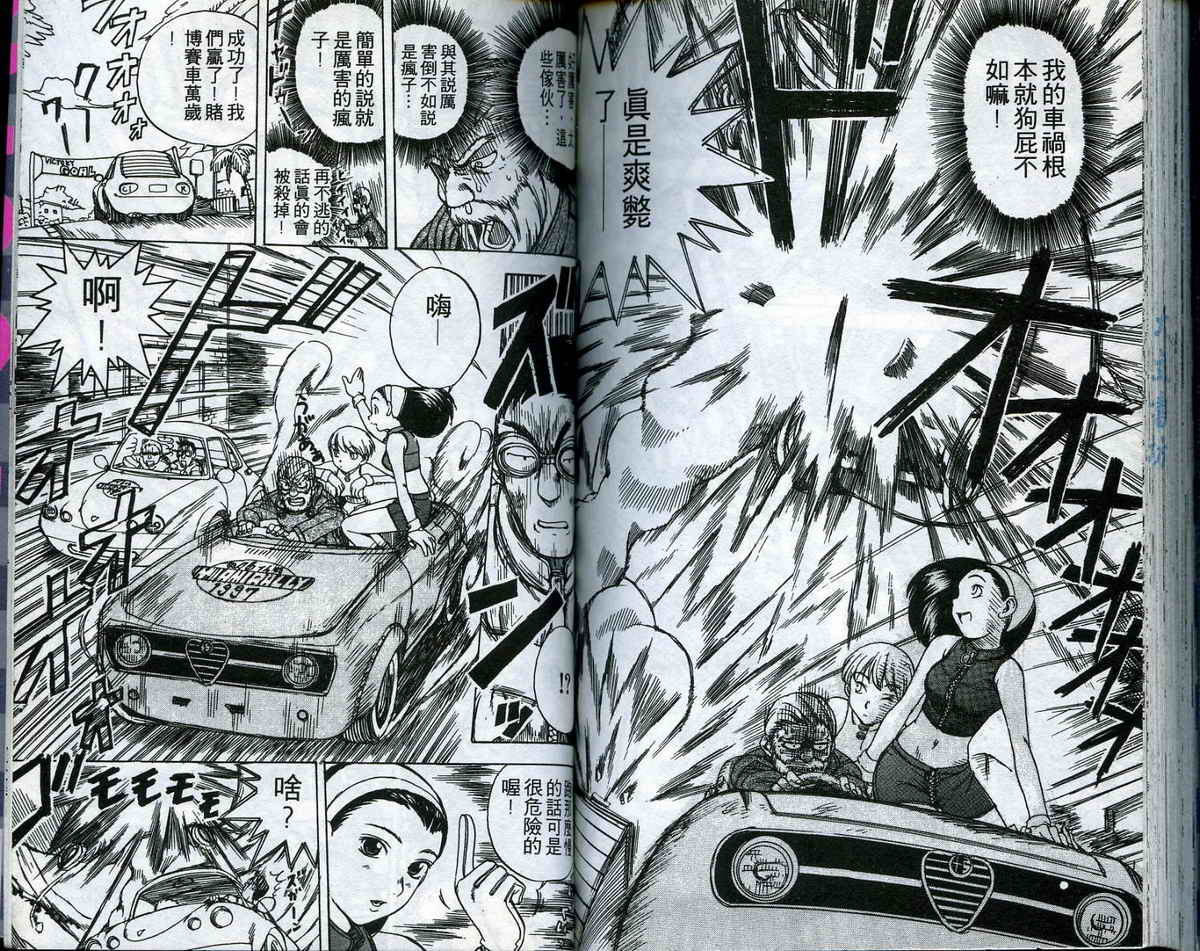 风云爆弹娘第1卷图