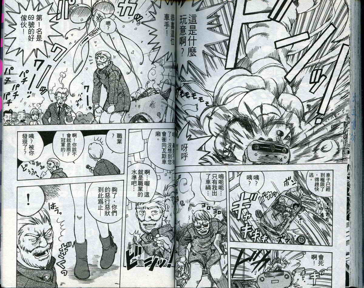 风云爆弹娘第1卷图