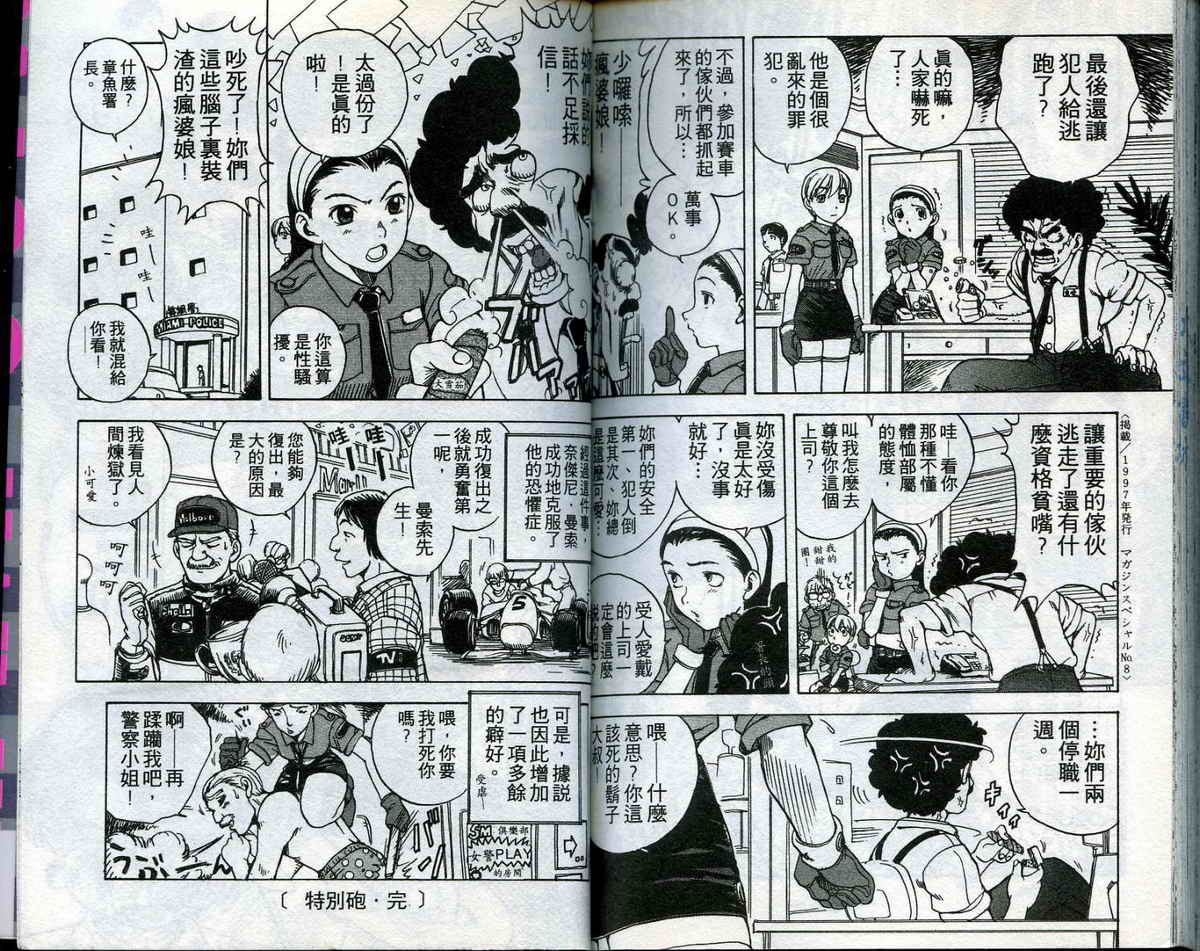 风云爆弹娘第1卷图