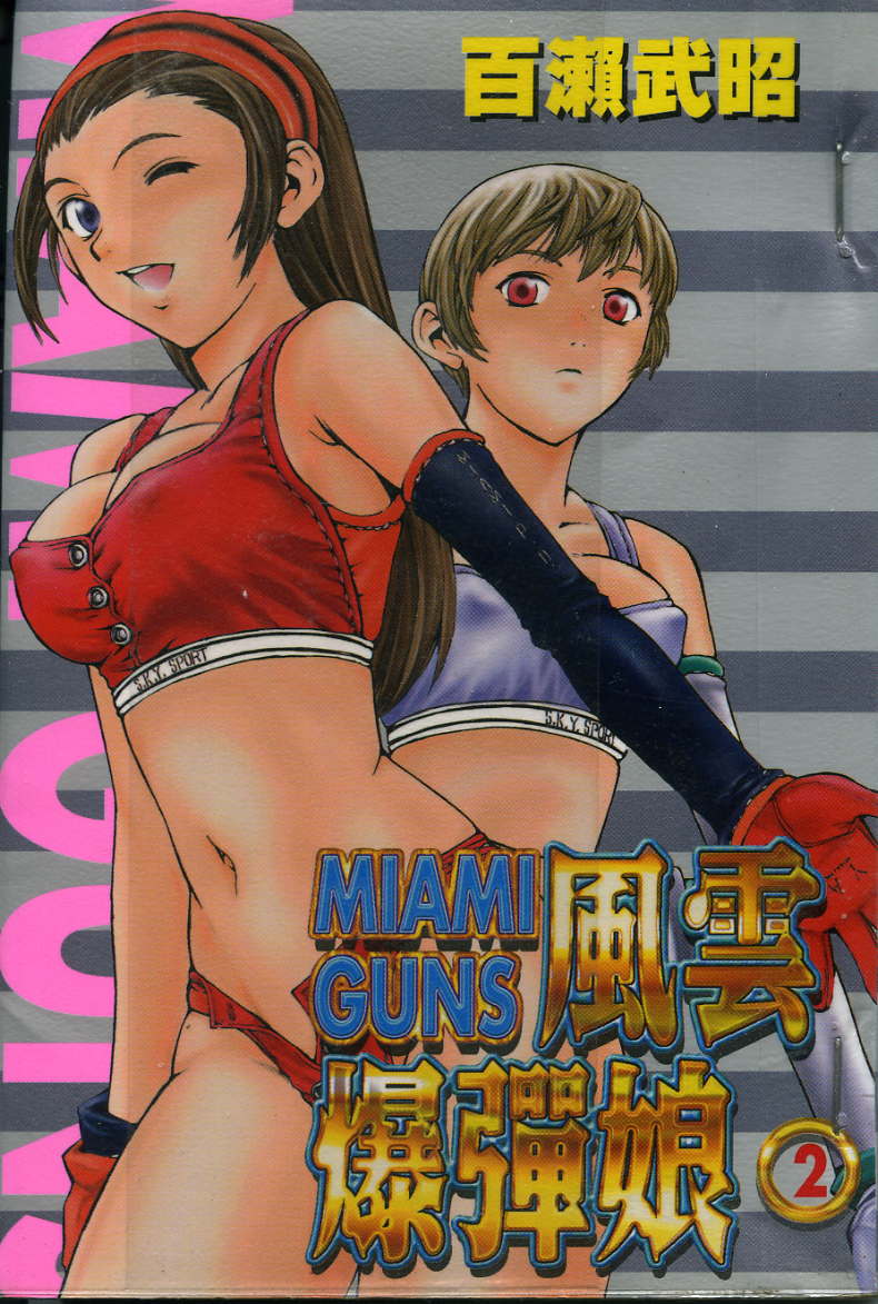 风云爆弹娘第2卷图