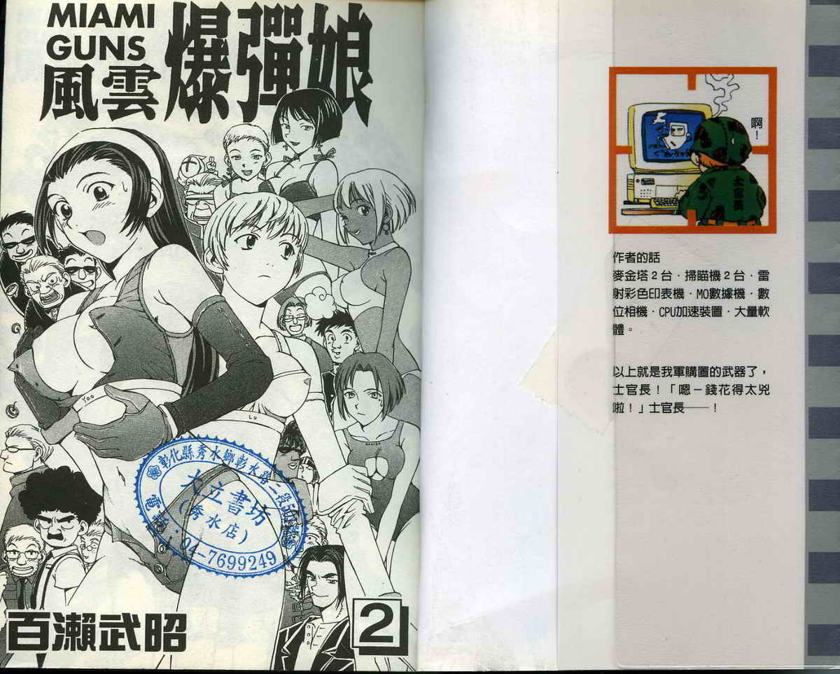 风云爆弹娘第2卷图