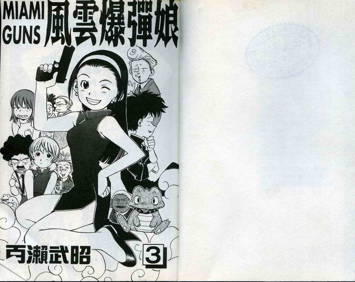 风云爆弹娘第3卷图