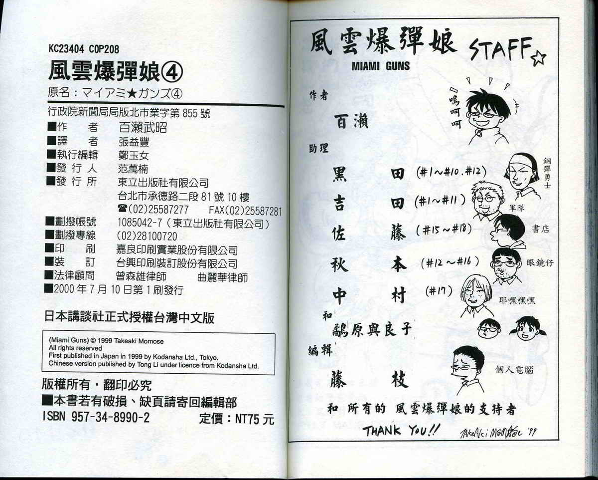 风云爆弹娘第4卷图