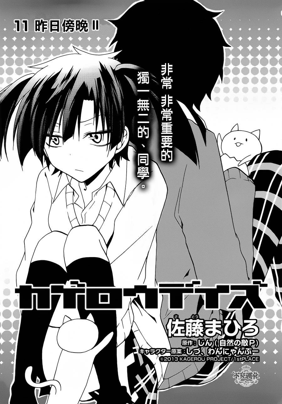 蜉蝣days第11话图