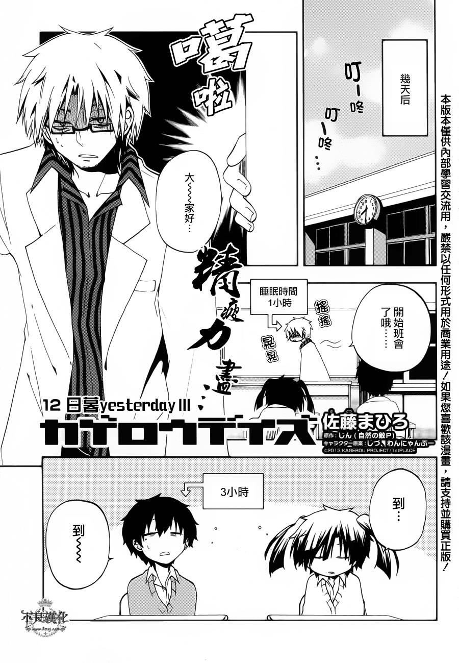 蜉蝣days第12话图