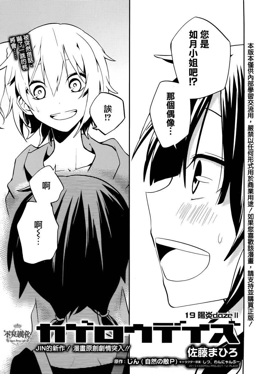 蜉蝣days第19话图