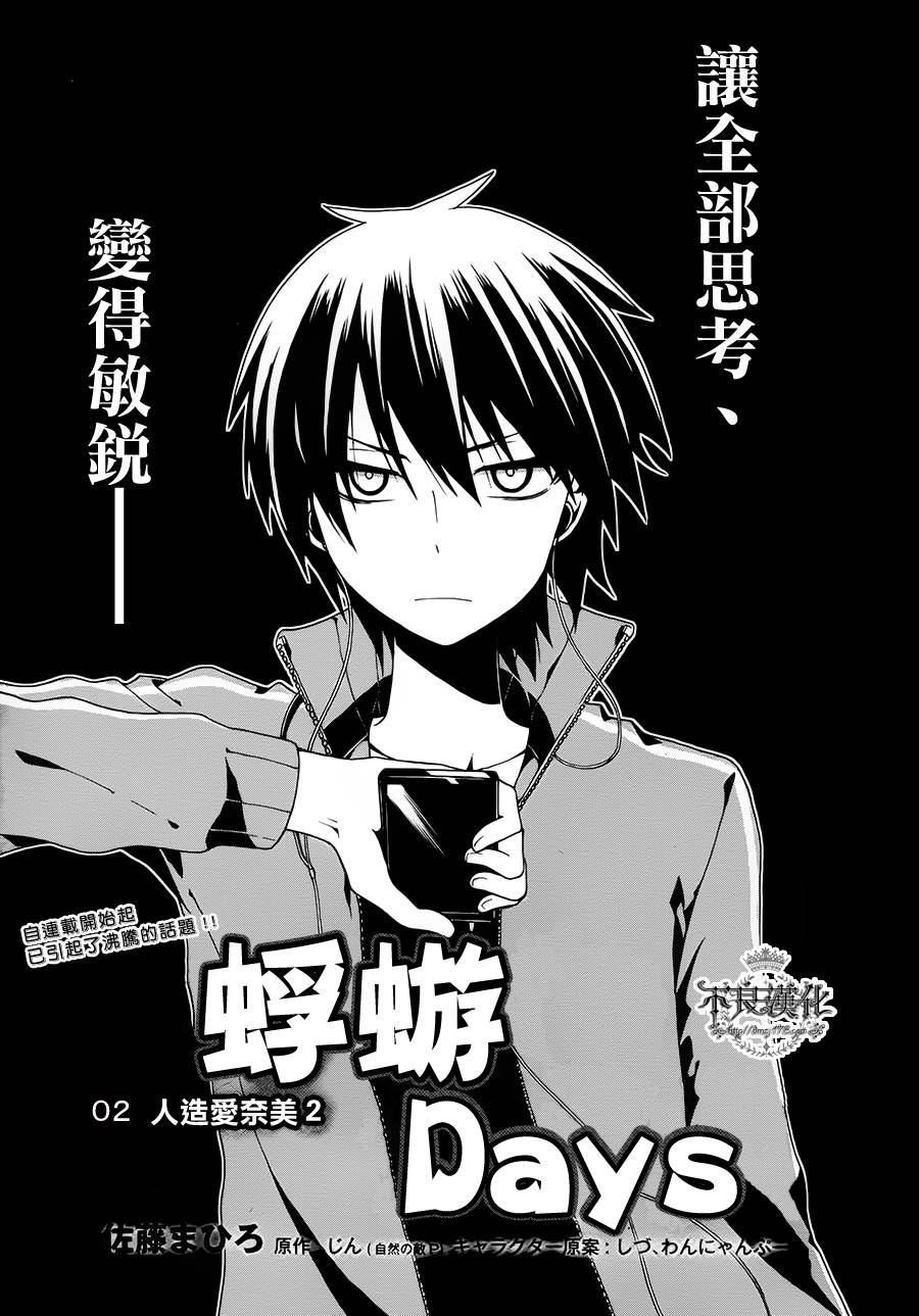蜉蝣days第2话图