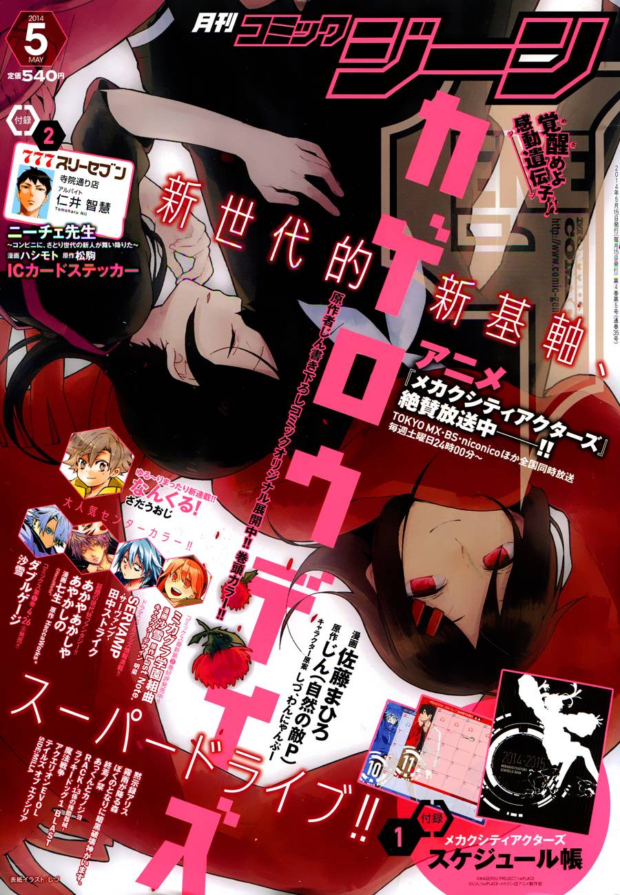 蜉蝣days第23话图