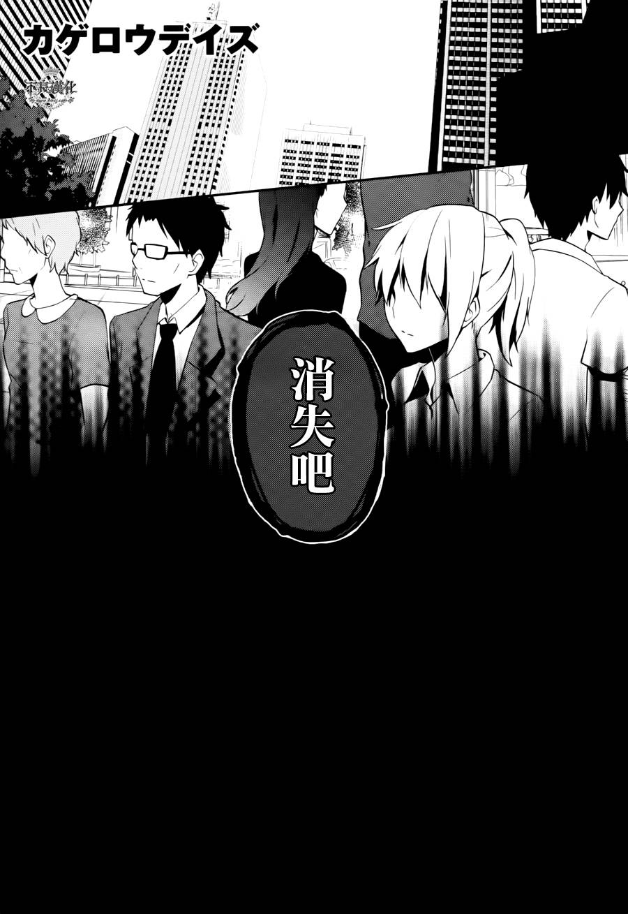 蜉蝣days第24话图