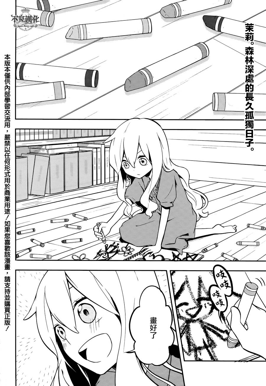 蜉蝣days第27话图