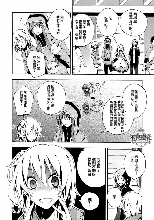 蜉蝣days第5话图