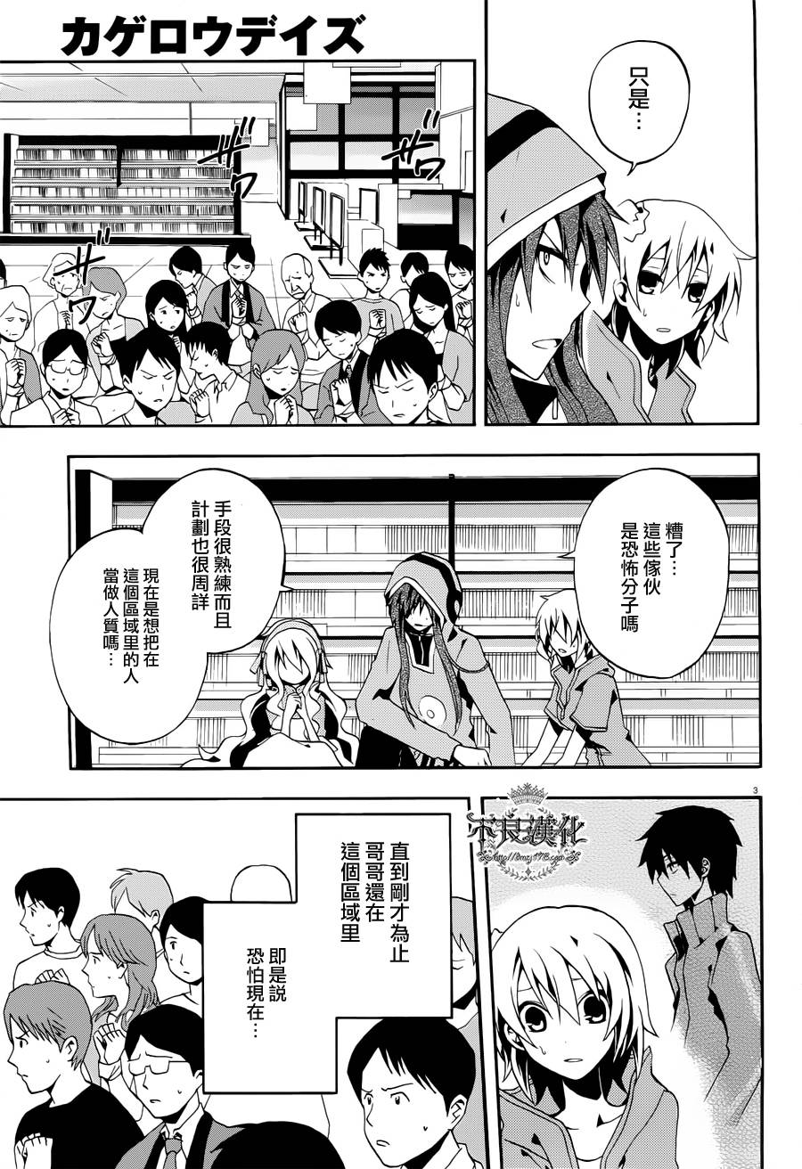 蜉蝣days第6话图