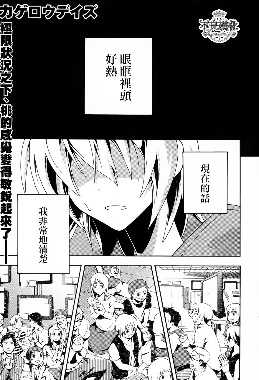 蜉蝣days第7话图