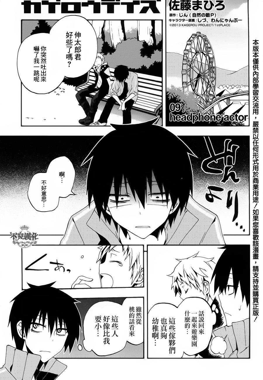 蜉蝣days第9话图