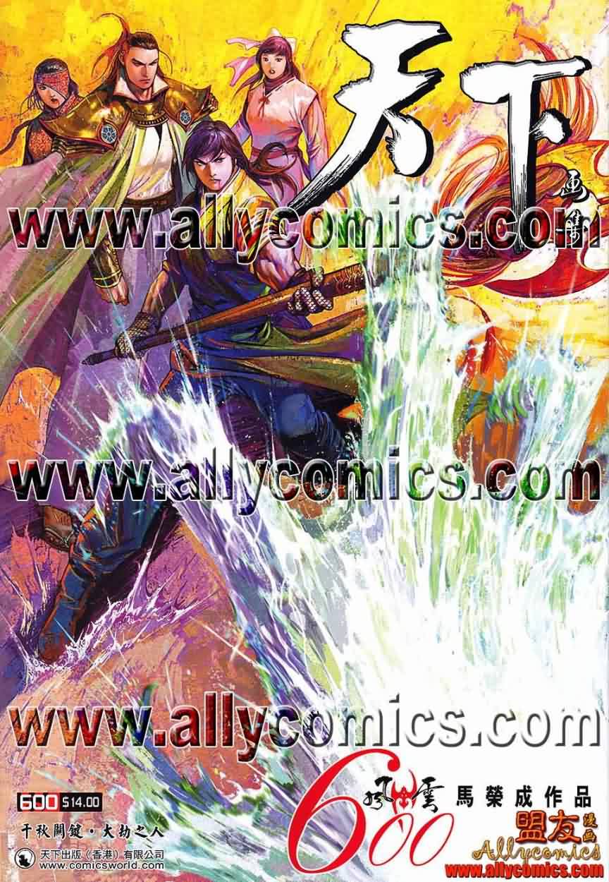 风云第三部第600话图