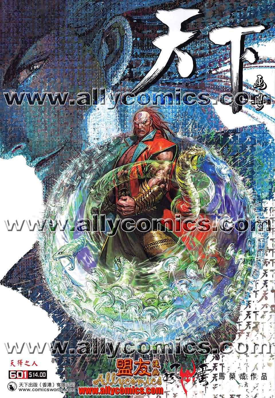 风云第三部第601话图