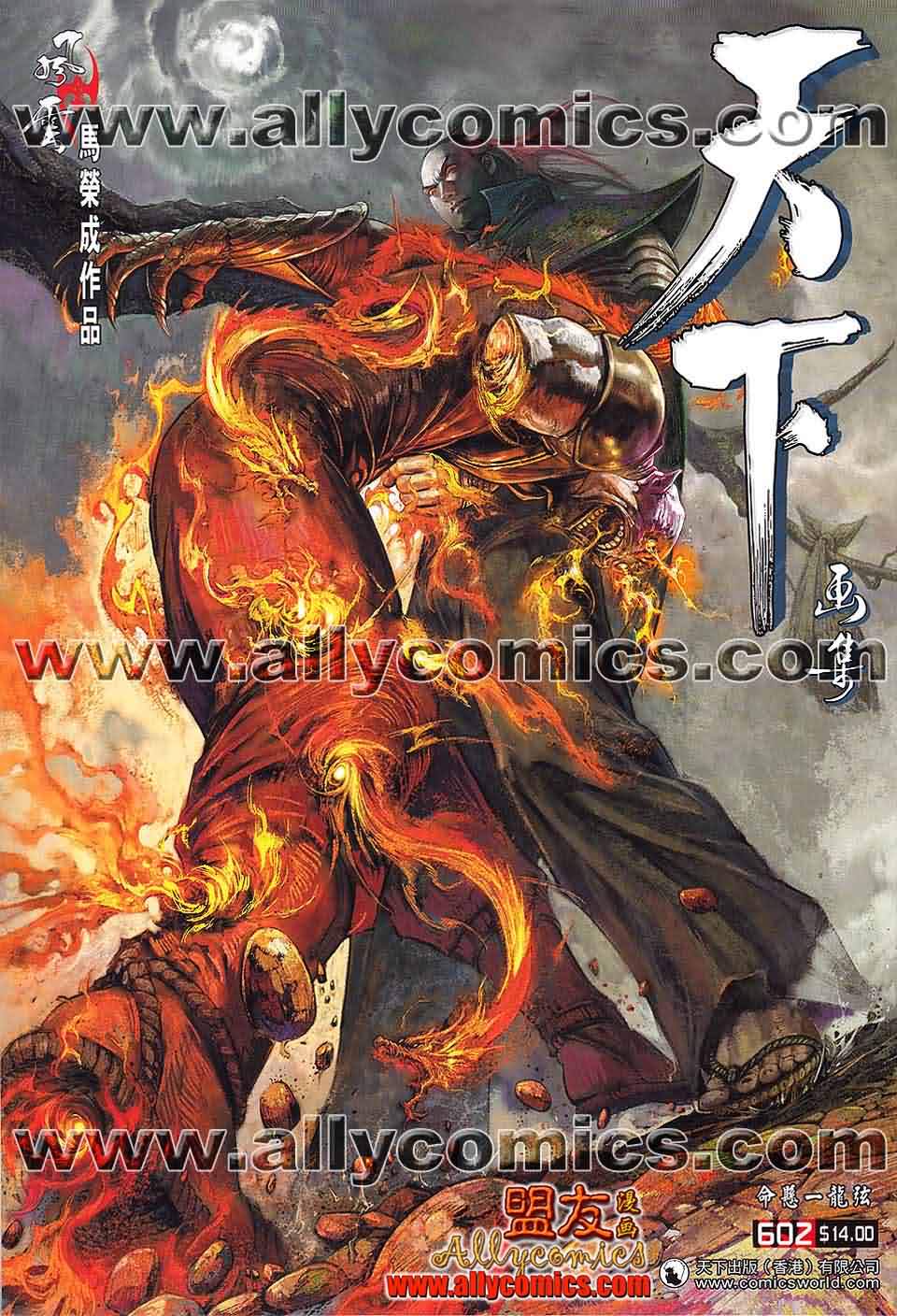 风云第三部第602话图