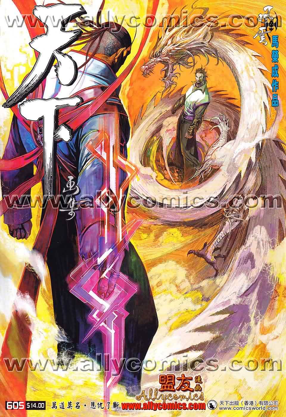 风云第三部第605话图