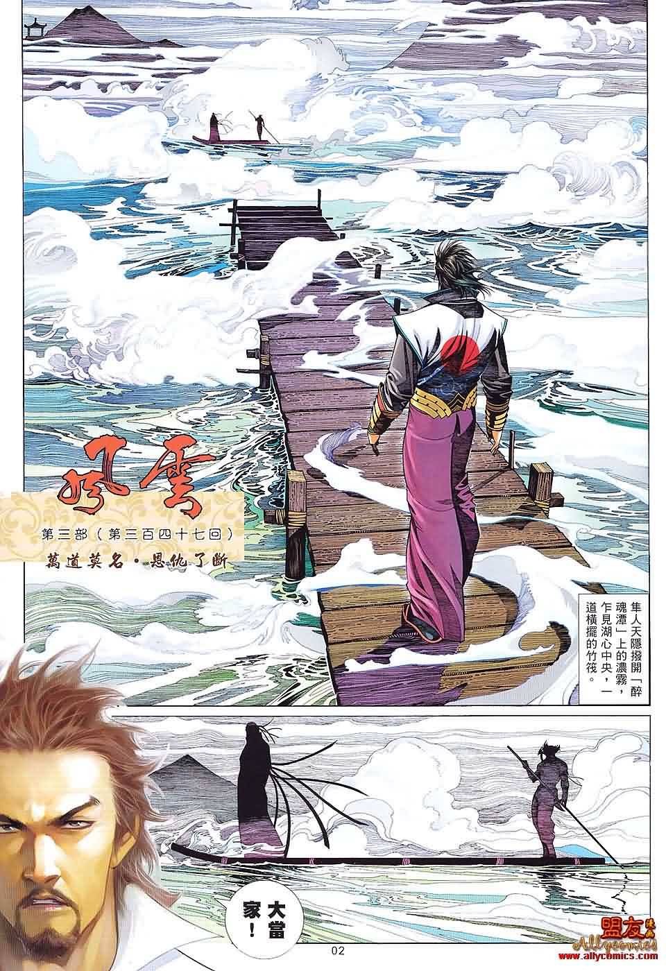 风云第三部第605话图