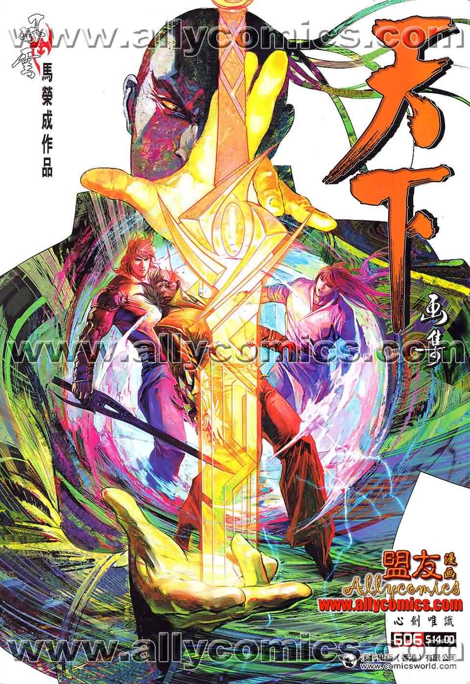 风云第三部第606话图