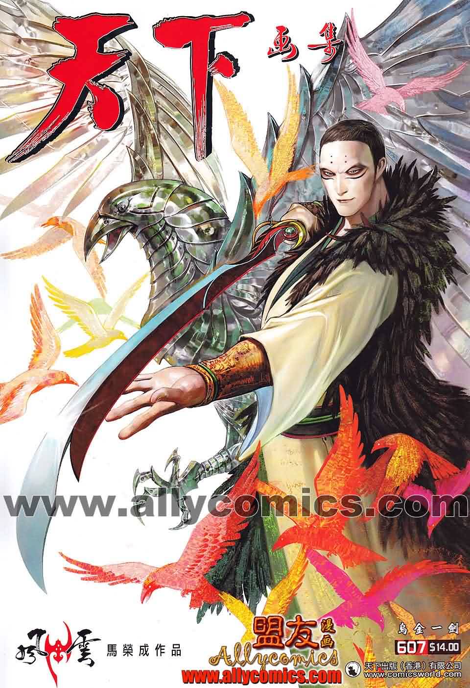 风云第三部第607话图